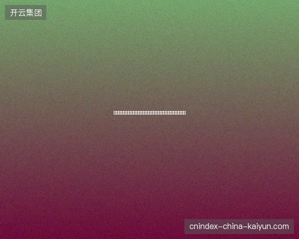 世界杯三十二强淘汰赛赛制全面解析与晋级之路全景观察深度解析